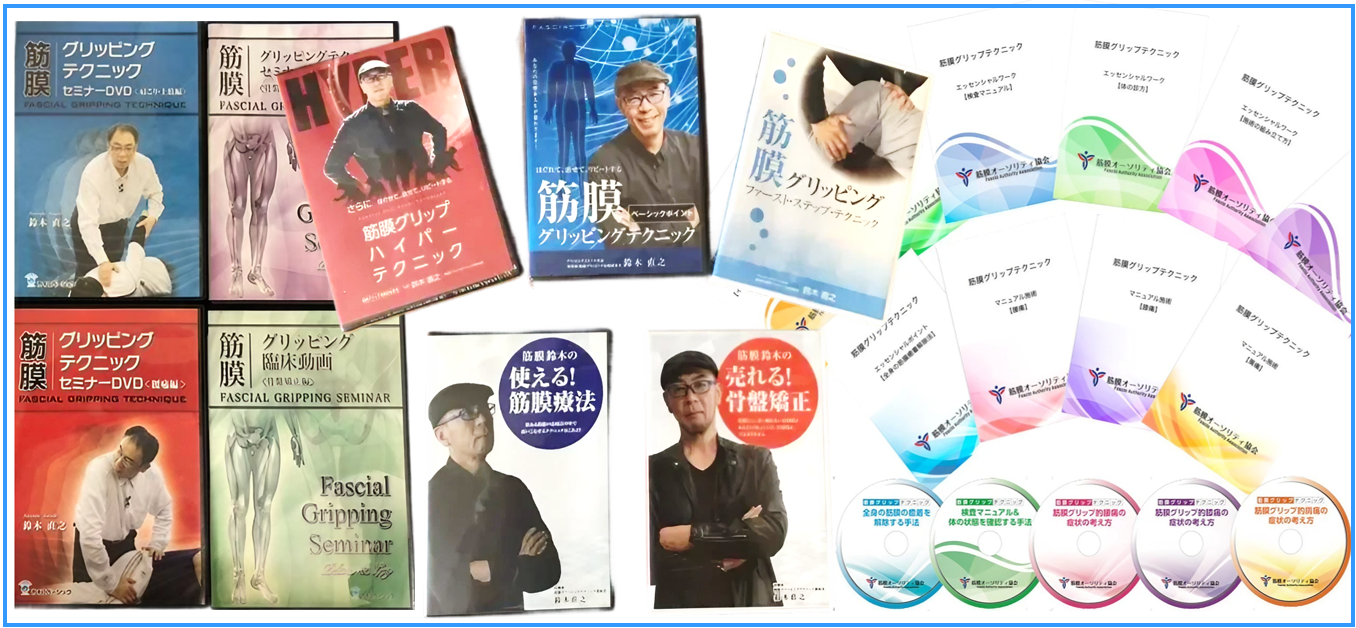 ★筋膜グリッピングテクニックDVD！〈肩こり・上肢編〉　鈴木直之 鈴木直之 プロフィール - 【公式】筋膜グリップ整体スクール